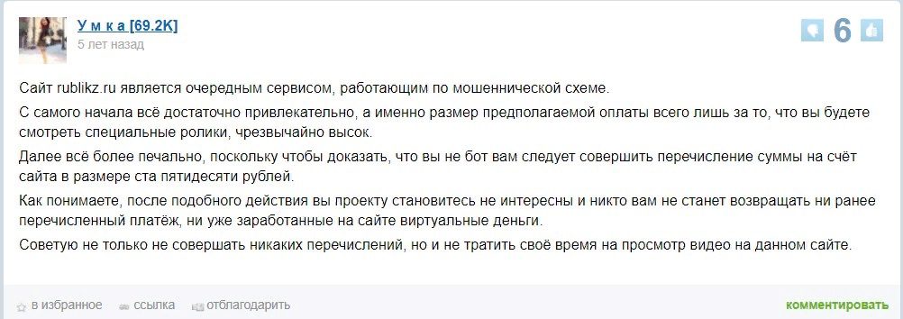 Отзывы о проекте Rublix