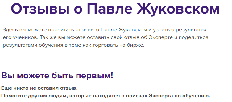 павел жуковский трейдинг павел жуковский трейдинг
