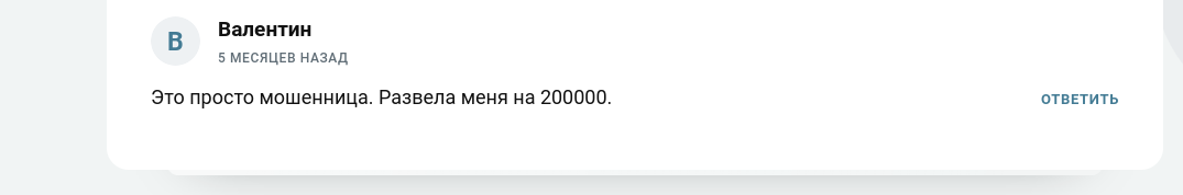 poliina webb обман poliina webb обман