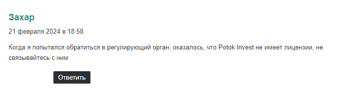 potok invest io trade potok invest io trade