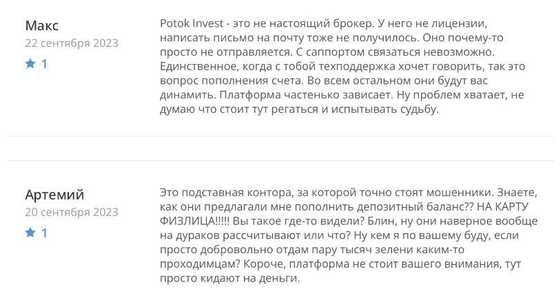 potok invest отзывы potok invest отзывы