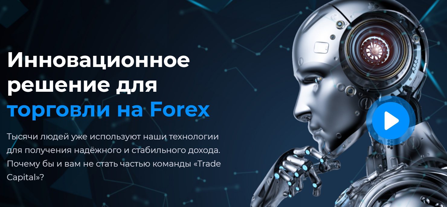 Проект Trade Capital