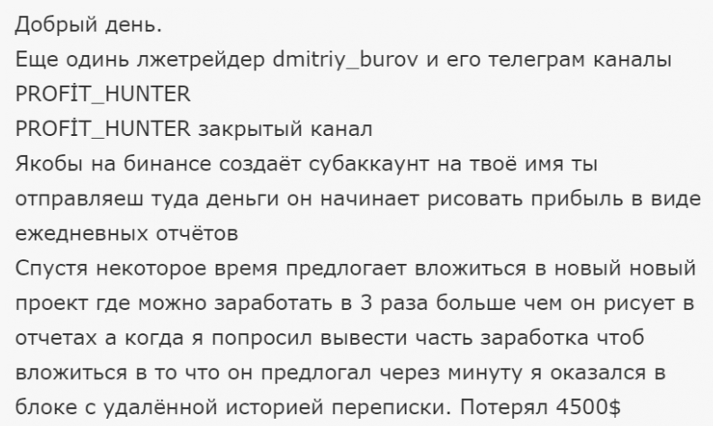 профит хантер профит хантер