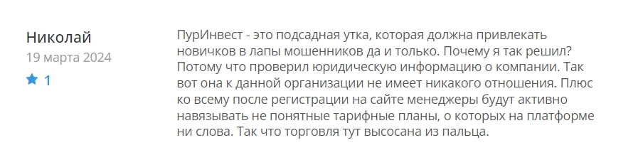 Пуринвест отзывы Пуринвест отзывы