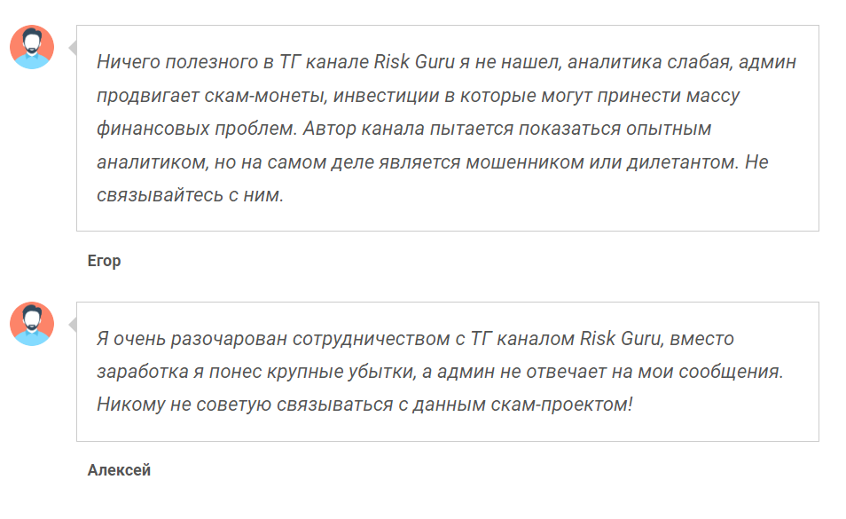 риск гуру риск гуру