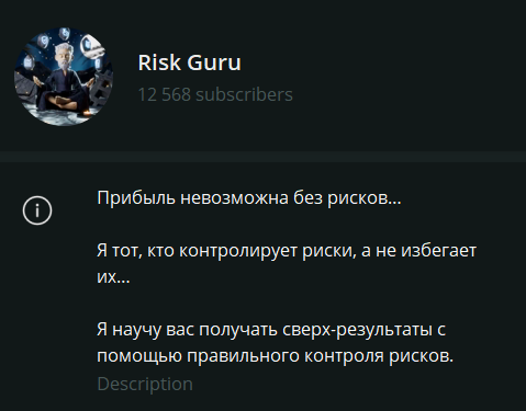 risk guru отзывы risk guru отзывы