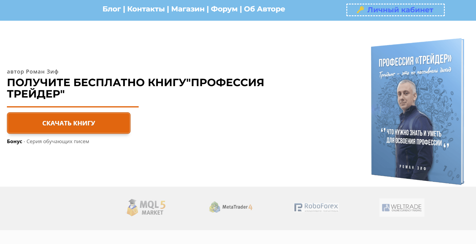 роман зиф роман зиф