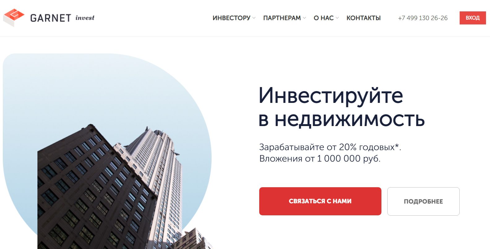 Сайт компании GARNET Invest