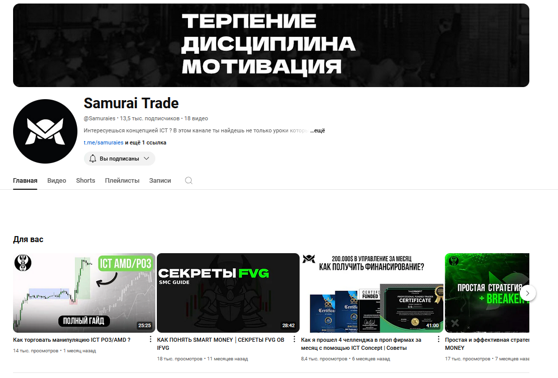 Самурай Трейдер отзывы Самурай Трейдер отзывы
