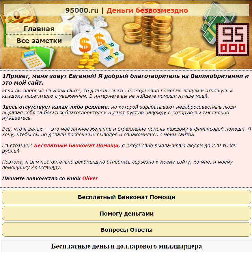 сайт 95000 ru отзывы сайт 95000 ru отзывы