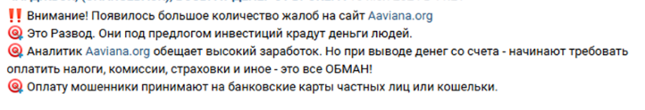 aaviana org отзывы биржа aaviana org отзывы биржа