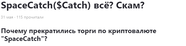 спейс кетч спейс кетч