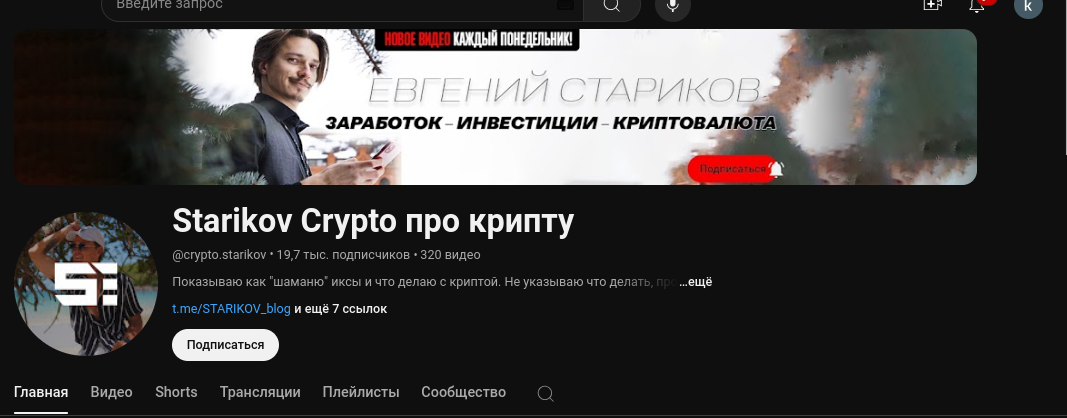 starikov криптохукня starikov криптохукня