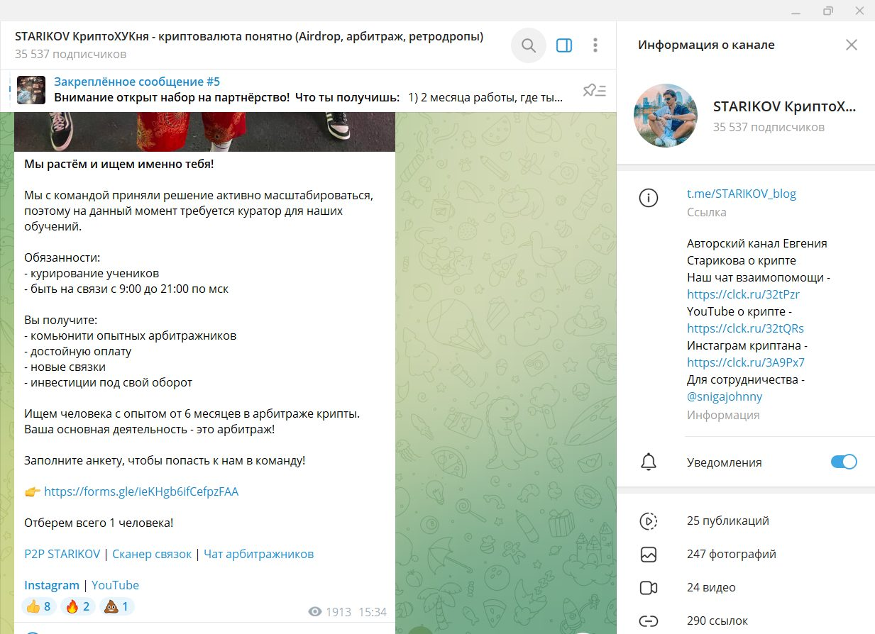 starikov криптохукня starikov криптохукня