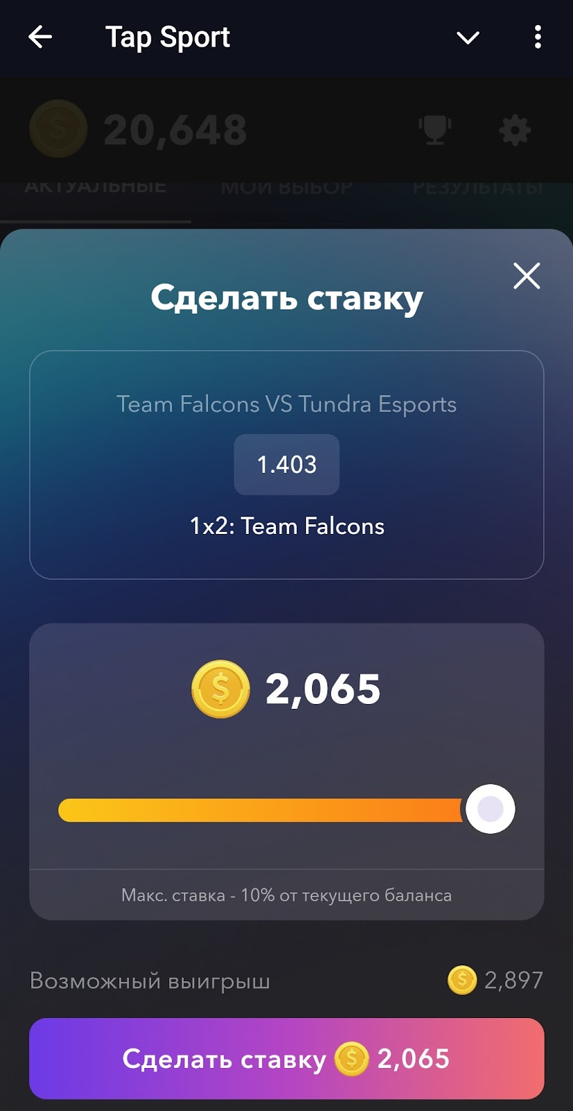 Tap Sport тапалка Tap Sport тапалка