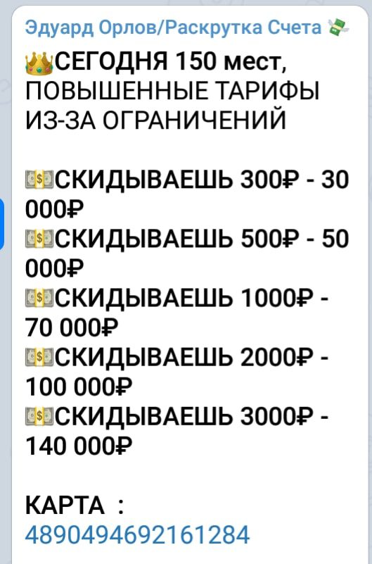 Тарифы у Эдуарда Орлова