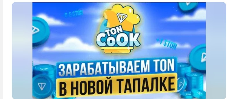 Ton Cook Ton Cook