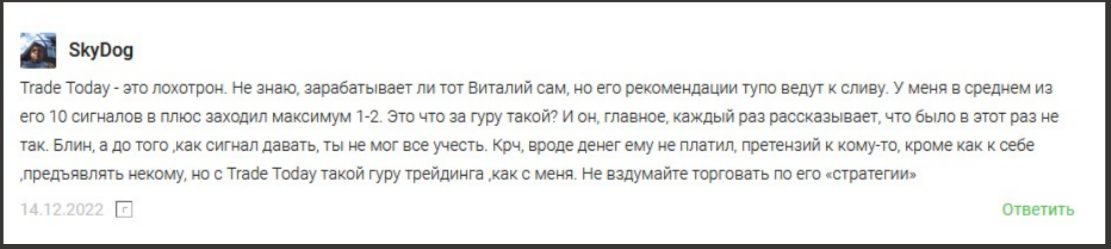 trade today разоблачение trade today разоблачение