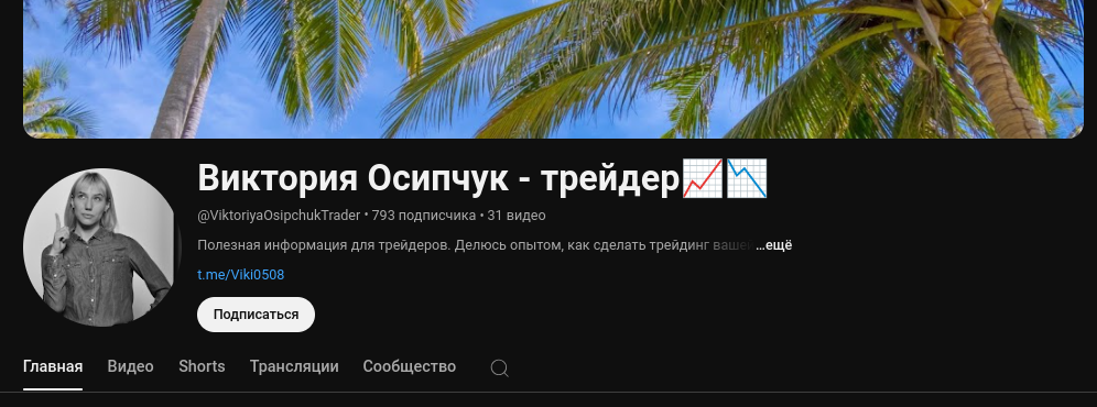 трейдинг с викторией трейдинг с викторией
