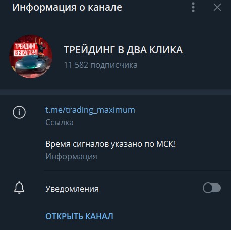 трейдинг в два клика отзывы телеграмм трейдинг в два клика отзывы телеграмм