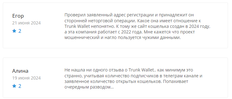 trunk wallet проверка trunk wallet проверка