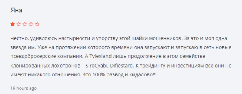 tylexland com отзывы tylexland com отзывы