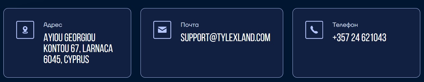 tylexland отзывы tylexland отзывы