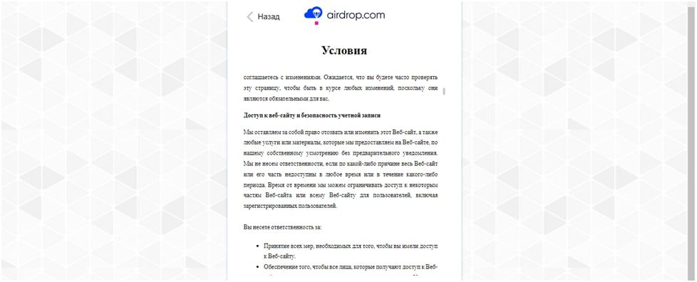 Условия в Airdrop com