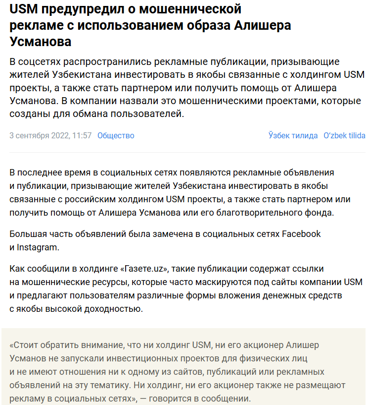 usm invest в узбекистане отзывы о компании usm invest в узбекистане отзывы о компании