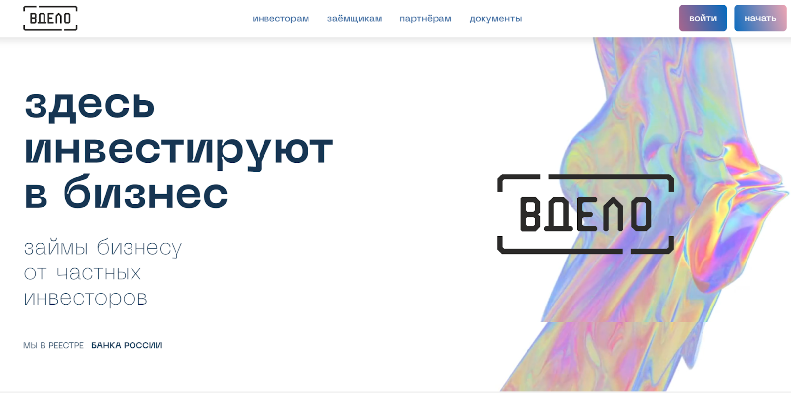 вдело вдело