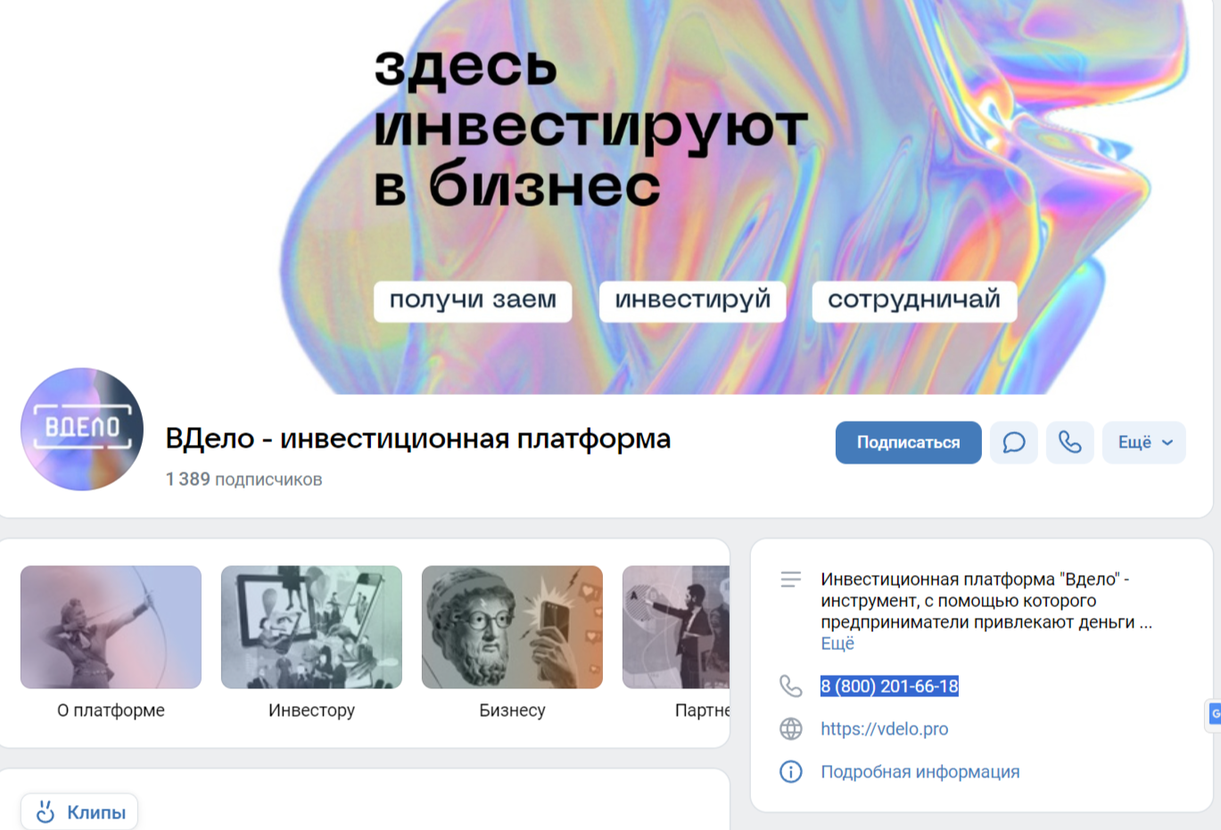 вдело платформа вдело платформа