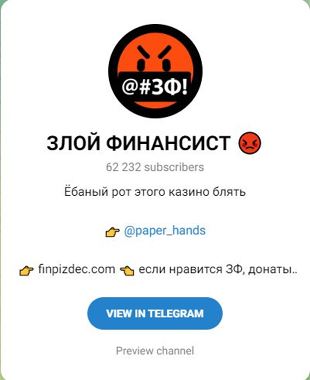 злой финансист злой финансист