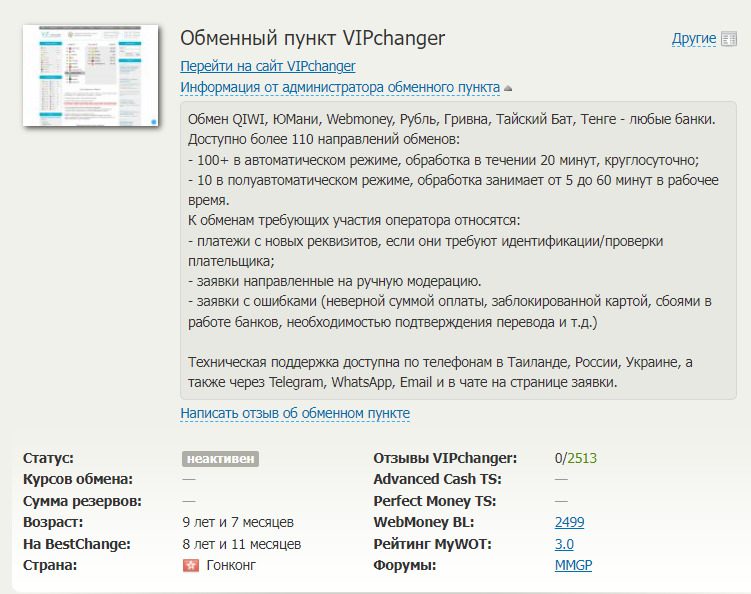 Описание Обменника VIPchanger
