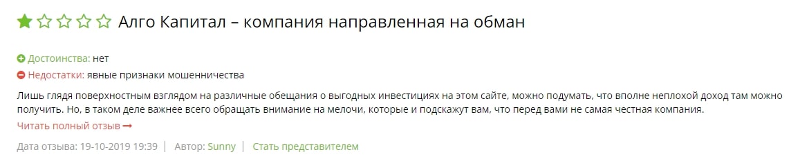 алго капитал отзывы алго капитал отзывы