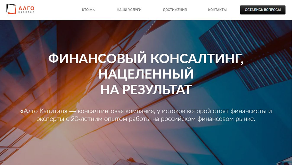 алго капитал алго капитал