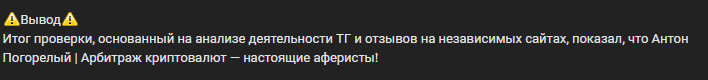 Антон Погорелый Арбитраж криптовалют Антон Погорелый Арбитраж криптовалют