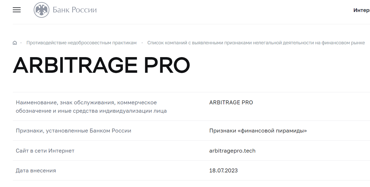 arbitragepro отзывы arbitragepro отзывы