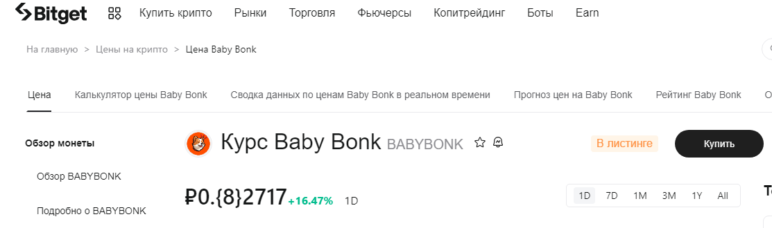 babybonk прогноз babybonk прогноз
