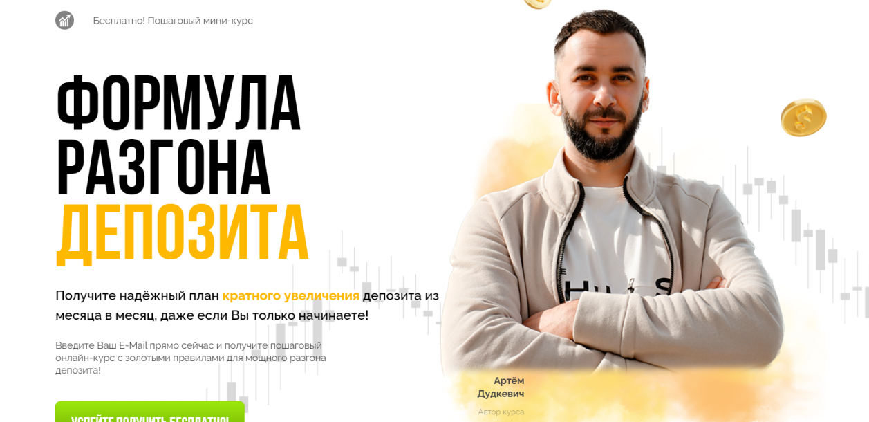 безлимитные деньги авторский тренинг артема дудкевича безлимитные деньги авторский тренинг артема дудкевича