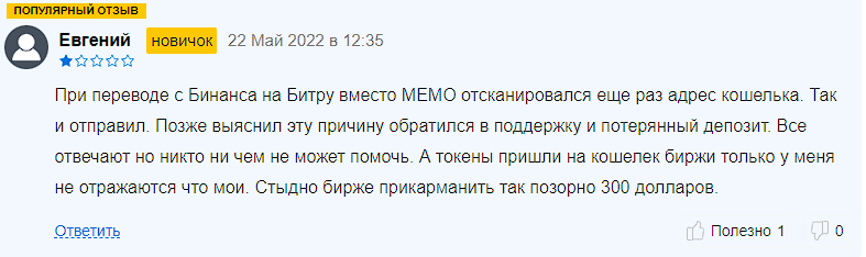 битру битру