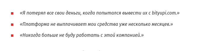 bityupi com мошенник bityupi com мошенник
