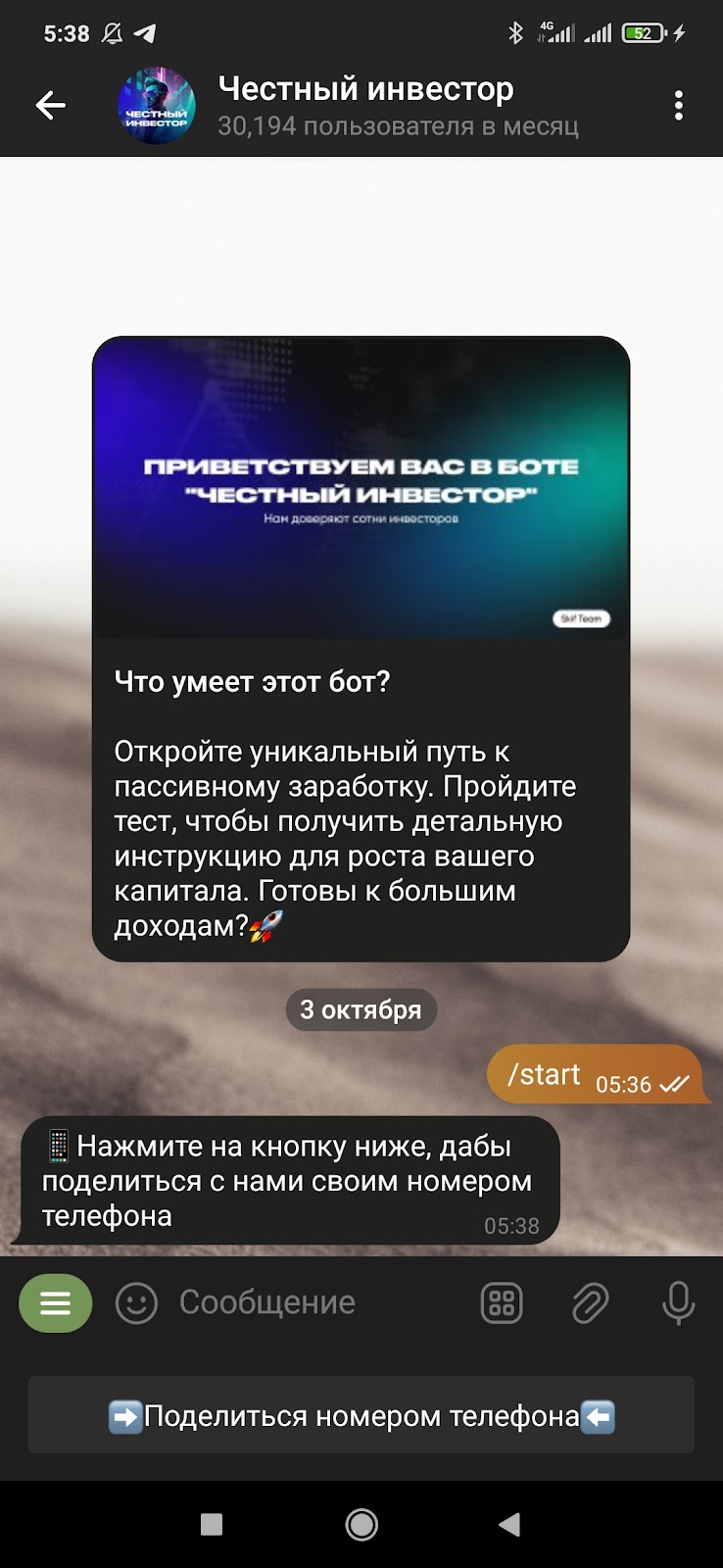 Честный Инвестор Честный Инвестор