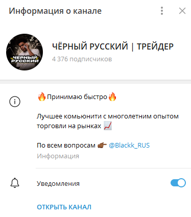 чёрный русский трейдер чёрный русский трейдер