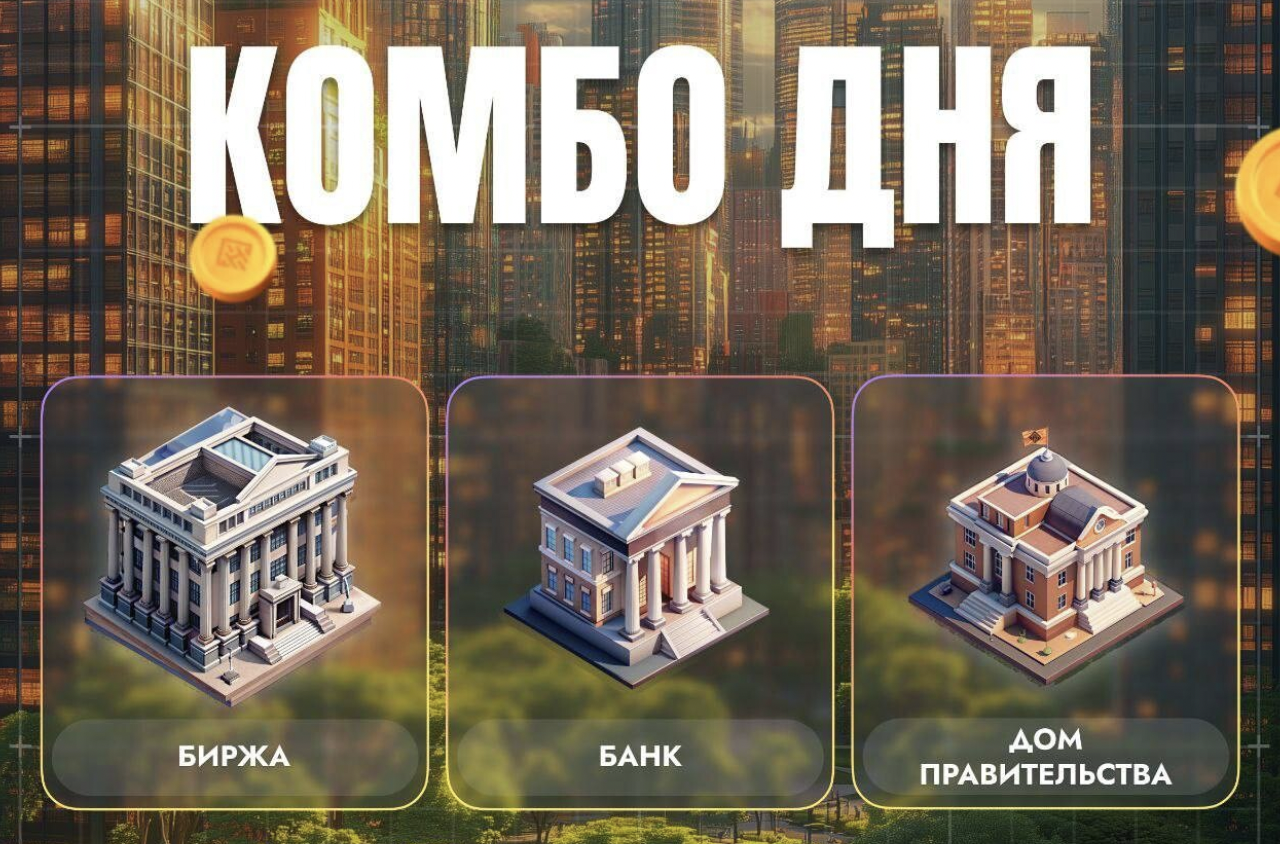 City Holder комбо дня City Holder комбо дня