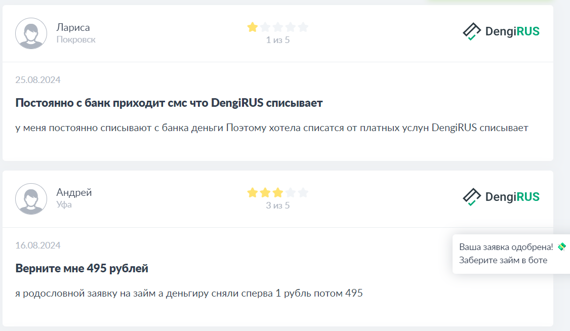 Dengirus отзывы Dengirus отзывы