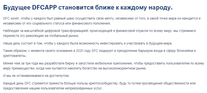 dfc app отзывы dfc app отзывы