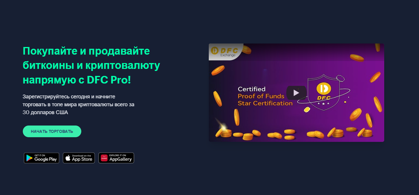 dfc биржа dfc биржа