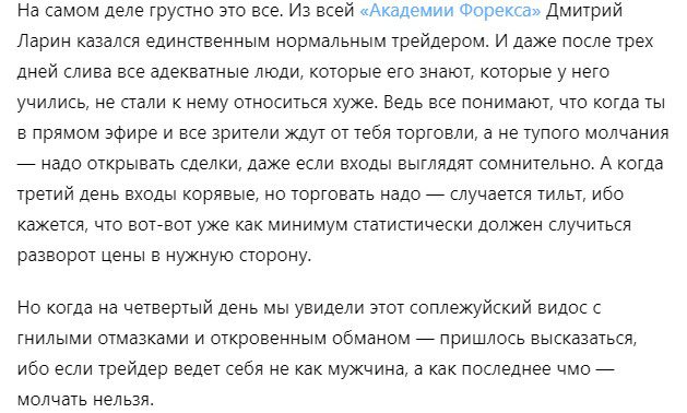 Дмитрий Ларин отзывы