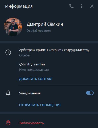Дммитрий Семкин телеграмм
