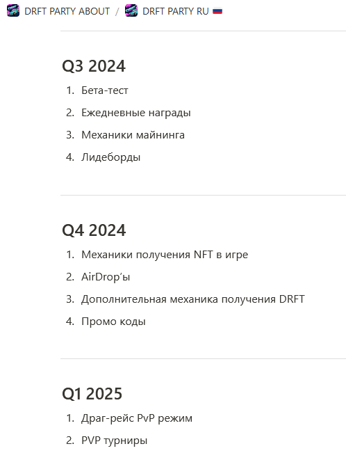 drft party как качать drft party как качать